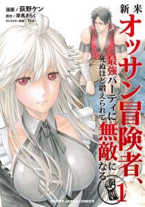 Cover Shinmai Ossan Bouken-sha, Saikyou paati ni shinu hodo kitae rarete Muteki ni naru