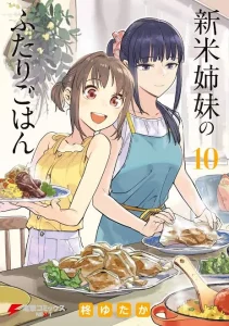 Cover Shinmai Shimai no Futari Gohan