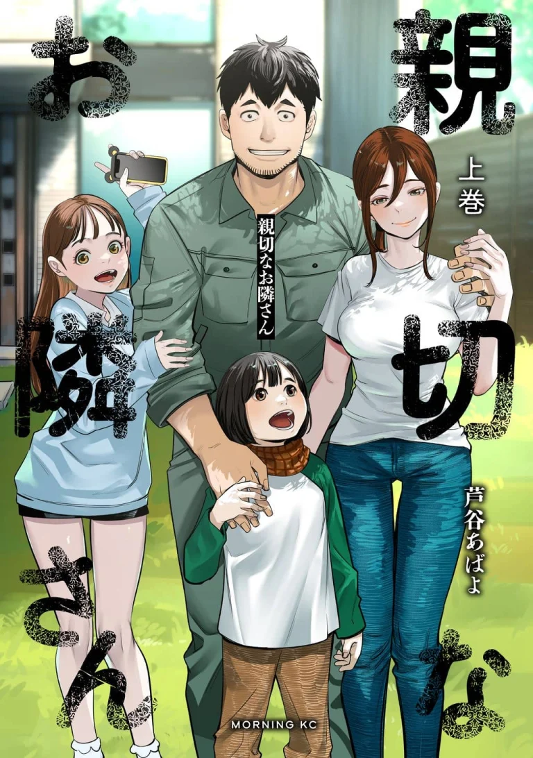 Shinsetsu na Otonari-san