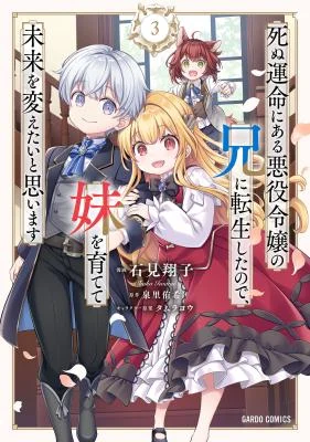 Shinu Unmei ni Aru Akuyaku Reijou no Ani ni Tensei Shita node, Imouto wo Sodatete Mirai wo Kaetai to Omoimasu