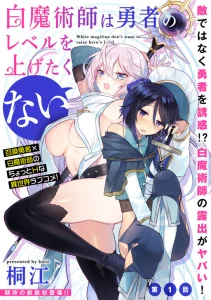 Cover Shiro Majutsushi wa Yuusha no Level wo Agetakunai