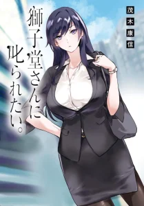 Cover Shishidou-san ni Shikararetai