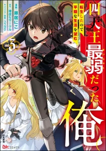 Cover Shitennou Sai Jakudatta Ore. Tensei Shitanode Heionna Seikatsu wo Nozomu