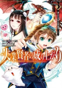 Cover Shitsugyou Kenja no Nariagari
