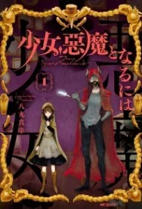 Cover Shojo, Akuma to Naruniha