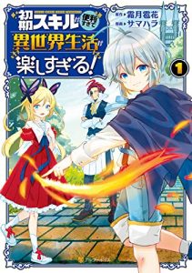 Cover Shoki Skill Ga Benri Sugite Isekai Seikatsu Ga Tanoshisugiru!