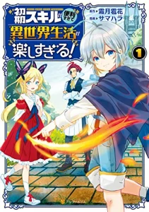 Cover Shoki Skill Ga Benri Sugite Isekai Seikatsu Ga Tanoshisugiru!