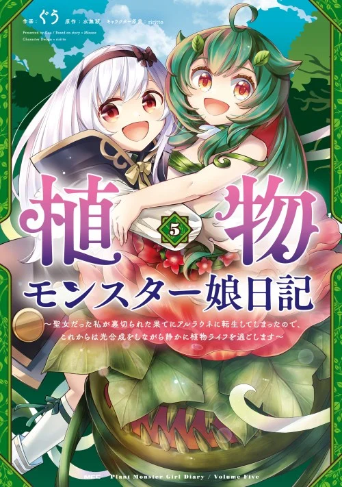 Shokubutsu Monster Musume Nikki