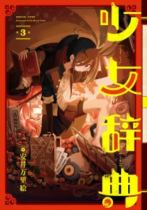 Cover Shoujo Jiten