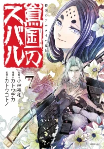 Cover Shoukoku no Altair Gaiden: Toukoku no Subaru