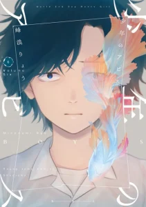 Cover Shounen no Abyss