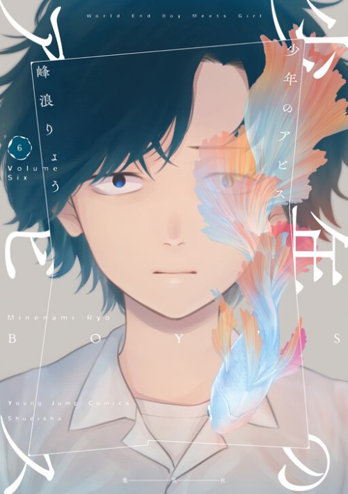 Shounen no Abyss