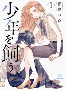 Cover Shounen wo Kau (Sweet Days with a Boy)
