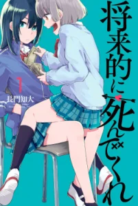 Cover Shouraiteki ni Shinde Kure