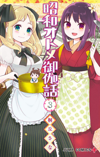 Shouwa Otome Otogibanashi