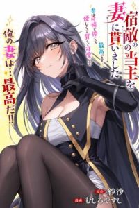 Cover Shukuteki no Ie no Toushu wo Tsuma ni Moraimashita: Tsuma wa Karen de Hakanakute Yasashikute Kashikokute Kawaikute Saikou desu