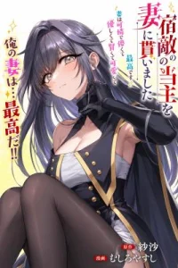 Cover Shukuteki no Ie no Toushu wo Tsuma ni Moraimashita: Tsuma wa Karen de Hakanakute Yasashikute Kashikokute Kawaikute Saikou desu