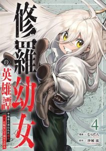 Cover Shura Youjo no Eiyuutan ~Hanpa-sha to Iwa Reta Youhei, Youjo ni Tensei Shite Nariagaru~