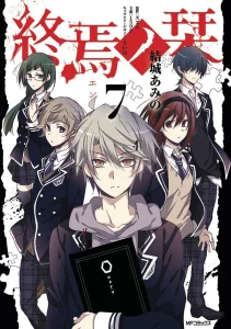 Cover Shuuen no Shiori