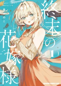 Cover Shuumatsu no Hanayome-sama