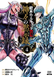 Cover Shuumatsu no Valkyrie Kinden – Kamigami no Apocalypse