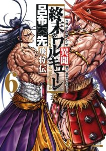 Cover Shuumatsu no Valkyrie: The Legend of Lu Bu Fengxian