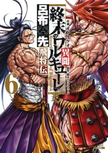 Cover Shuumatsu no Valkyrie: The Legend of Lu Bu Fengxian