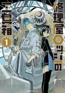 Cover Shuuriya Lodge no Kougubako
