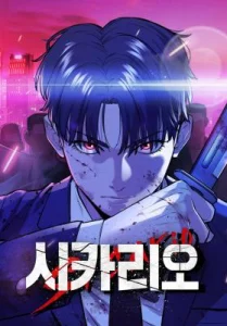 Cover Sicario