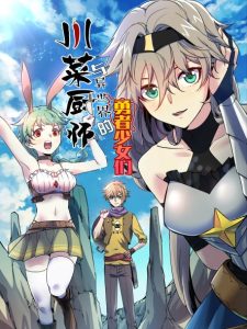 Cover Sichuan Chef and Brave Girl in Another world