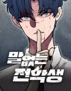 Cover Silent Transfer Student