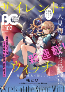 Cover Silent Witch Chinmoku no Majo no Kakushigoto