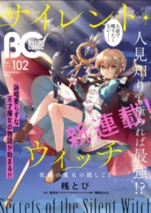 Cover Silent Witch Chinmoku no Majo no Kakushigoto