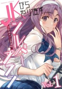 Cover Silver Plan to Redo From JK