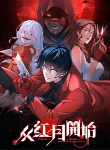 Cover Since The Red Moon Appeared