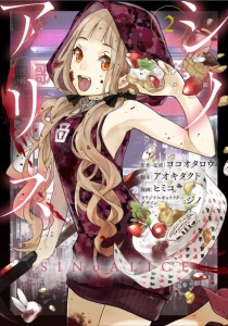 Cover SINoALICE