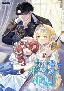 Cover Sister-in-law of the Heroine in a Childcare Novel