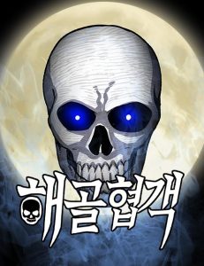 Cover Skeleton Warrior