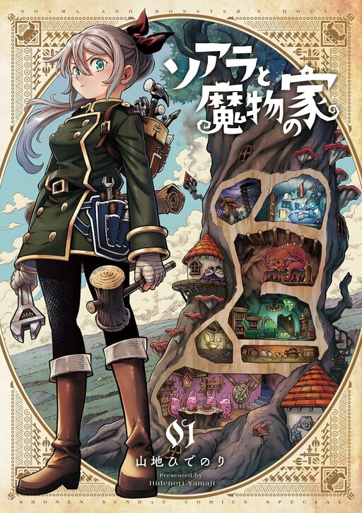 Soara and Monster’s House