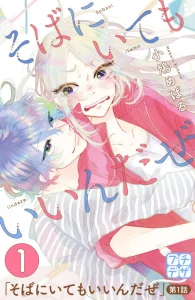 Cover Soba ni Ite mo Iinda ze