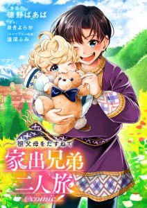Cover Sofubo Wo Tazunete Iede Kyodai Ni Nin Tabi Haha to No Wakare, Nigiyakana Tabiji