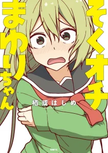 Cover Sokuochi Mayuri-chan (Serialization)