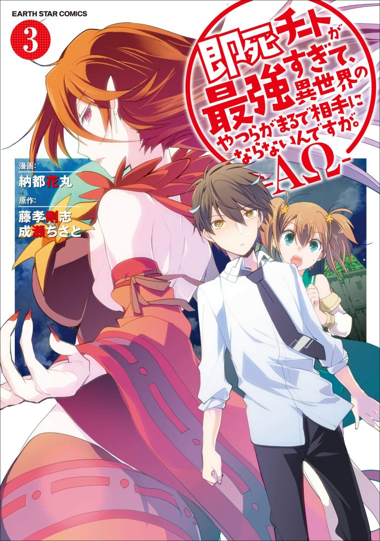 Sokushi Cheat ga Saikyou Sugite, Isekai no Yatsura ga Marude Aite ni Naranai n desu ga