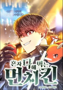 Cover Solo Eating to Overpowered
