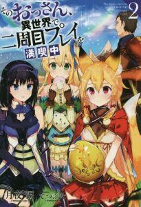 Cover Sono Ossan, Isekai de Nishuume Play wo Mankitsu Chuu