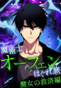 Cover Sorcerous Stabber Orphen: The Witch’s Salvation