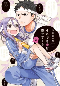 Cover Soredemo Ayumu wa Yosetekuru