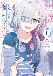 Cover Soshiki no Shukuteki to Kekkon Shitara Mecha Amai