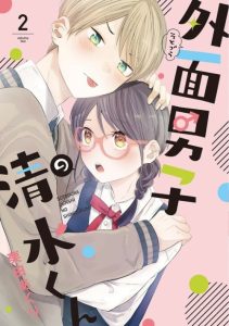 Cover Sotodura Danshi no Shimizu-kun