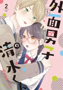 Cover Sotodura Danshi no Shimizu-kun
